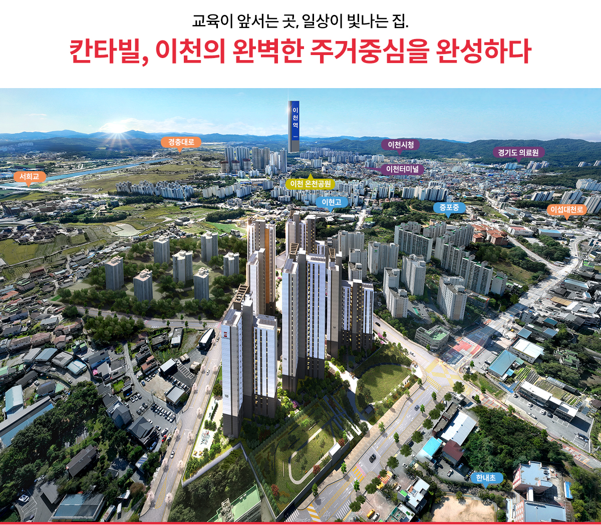 이천_증포_대원_칸타빌_에듀파크_모델하우스_입지.jpg